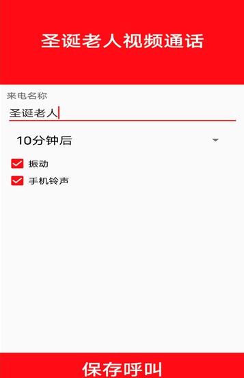 圣诞老人视频通话App苹果版下载图片1