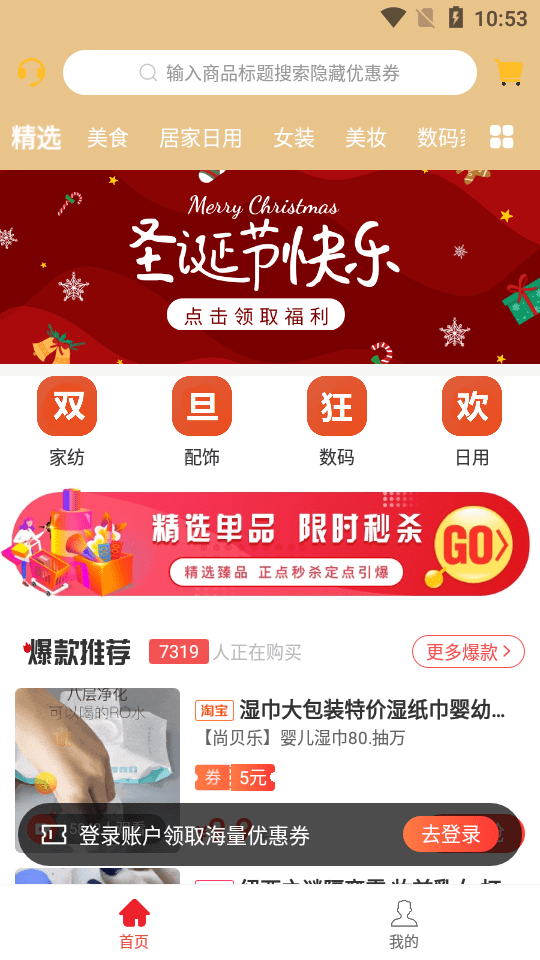 妙集购物APP最新版图片1