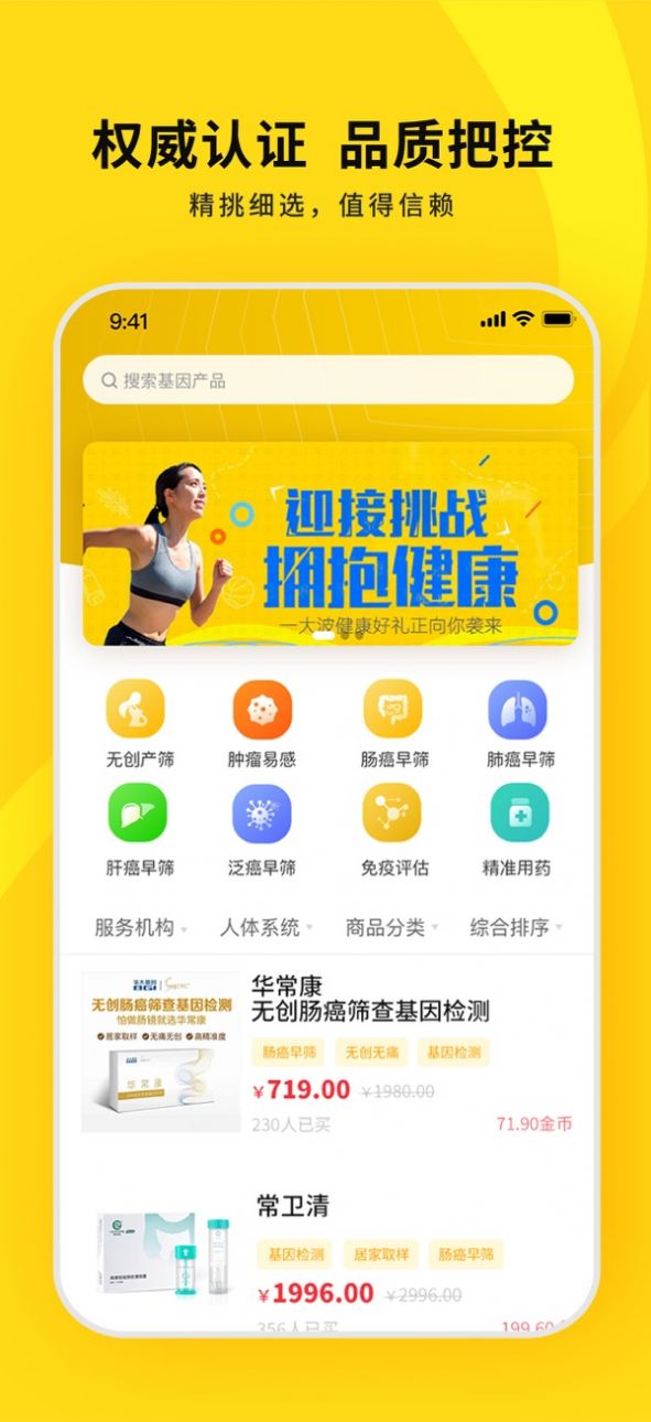 十蜂健康APP客户端图片1