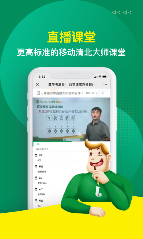 巨人网校最新APP安卓版图片1