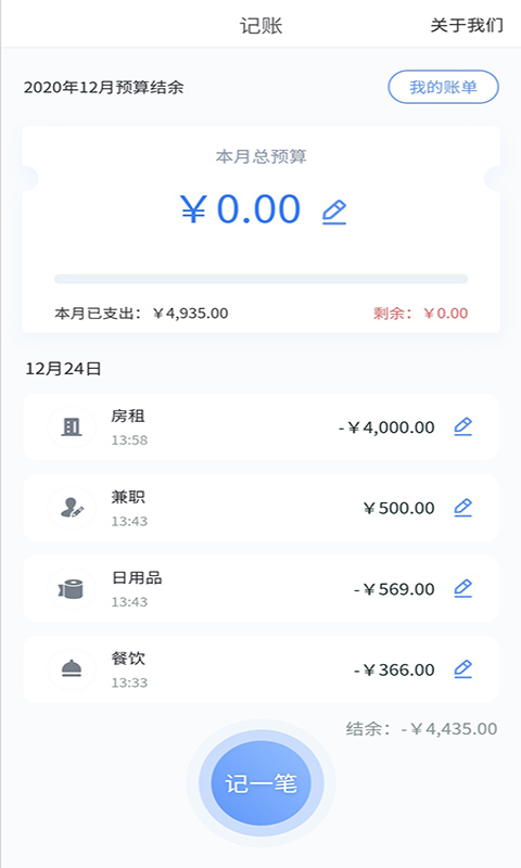 滴答账本App官方版图片1