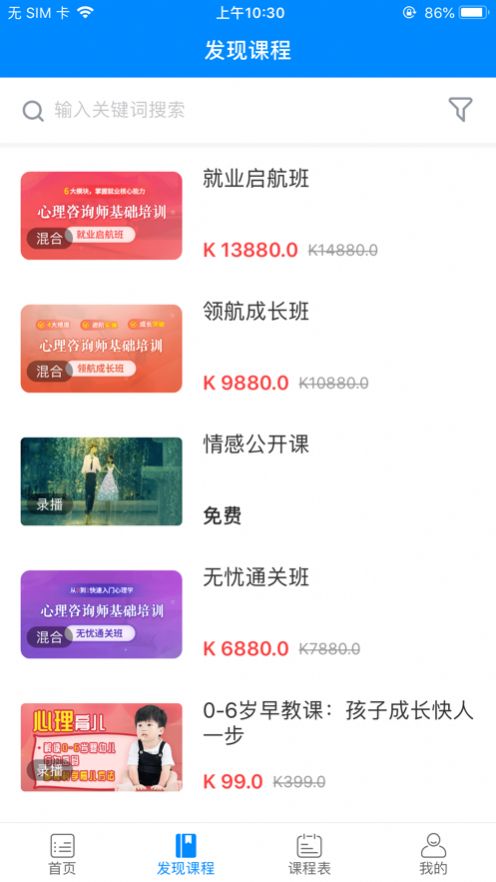 上课吧教育APP官网版图片1