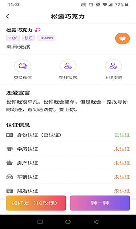 做伴聊天交友app最新版图片1