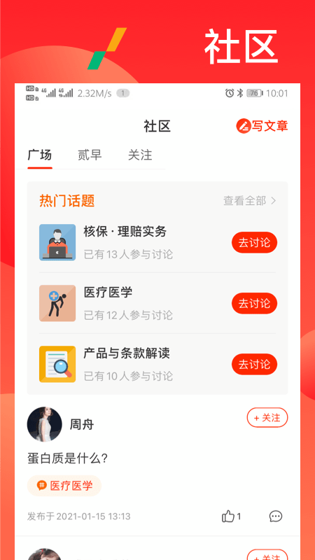 漫保学院APP官方版图片1