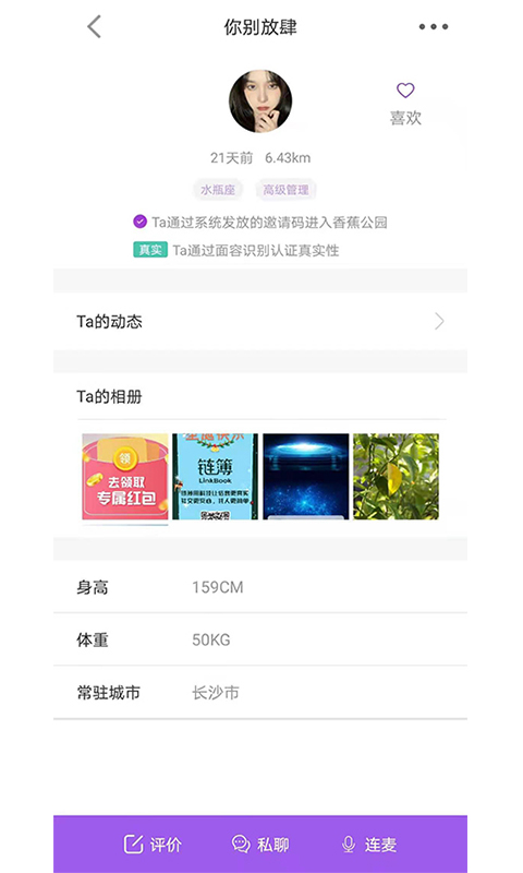 相交公园APP官方版图片1