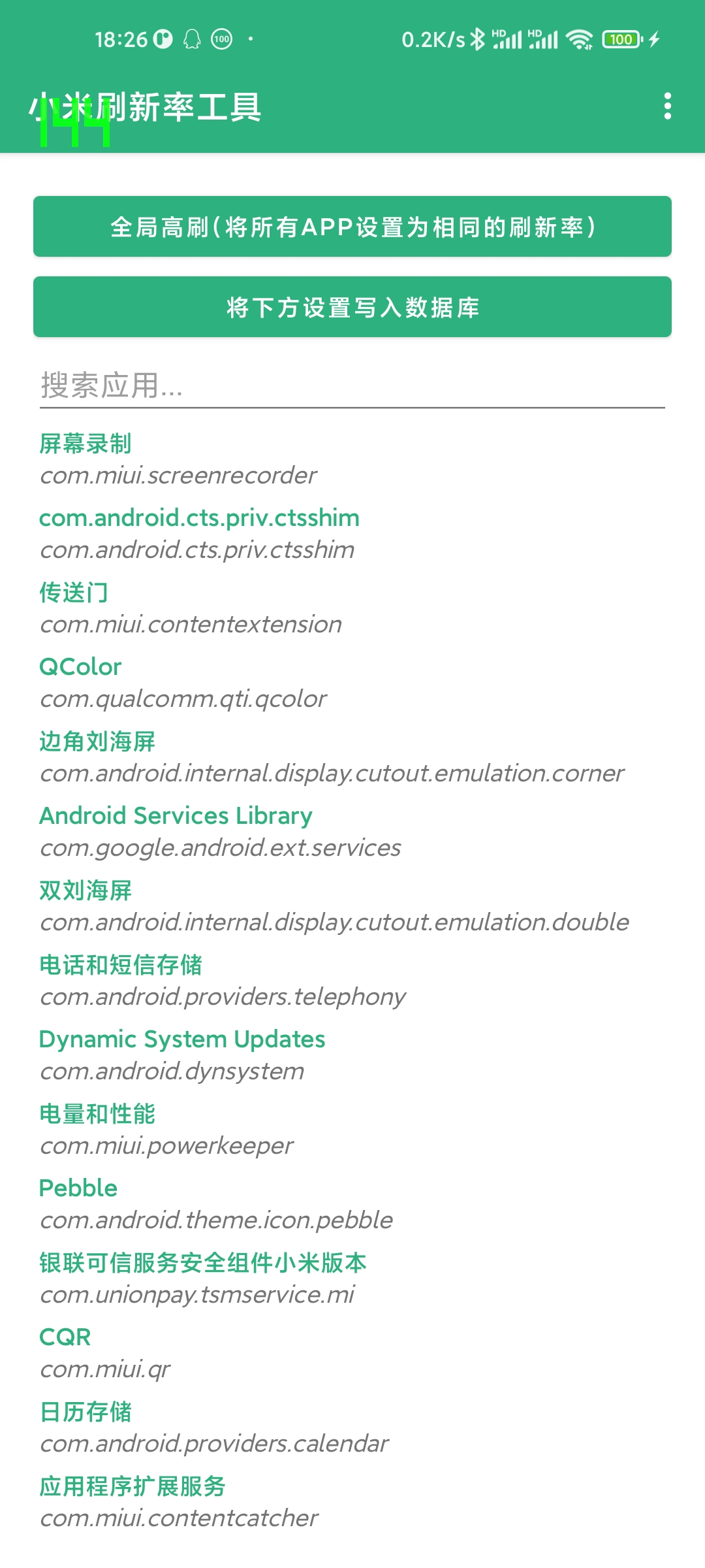 小米刷新率工具APP官方安装包下载图片1