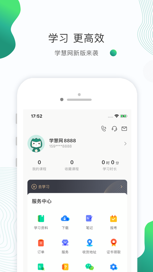 学慧职业教育App下载官方版图片1