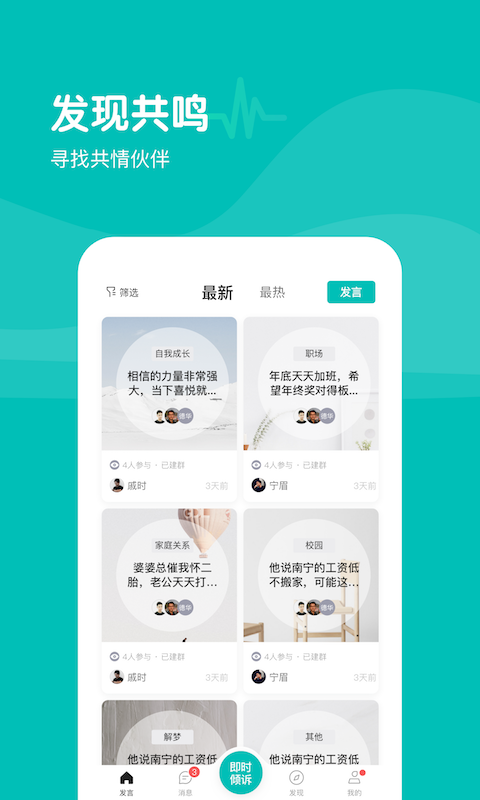 无间说APP官方版图片1
