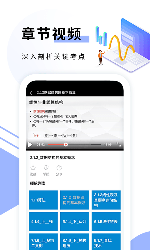 确幸计算机二级App软件苹果版图片1