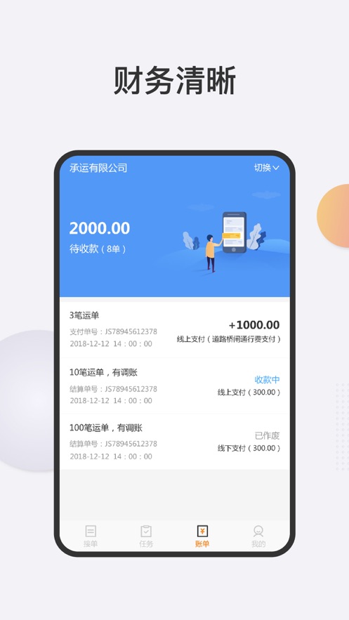 速犀司机端App下载官方版图片1