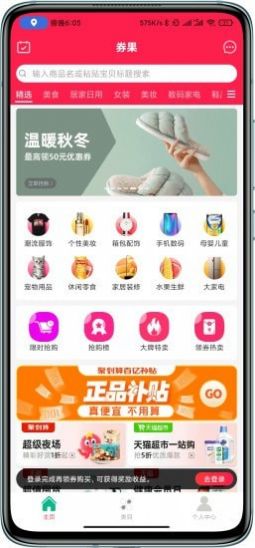 券果购物App最新版图片1