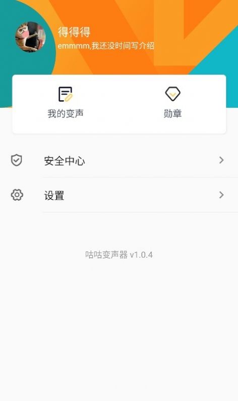 咕咕变声器App官方版图片1
