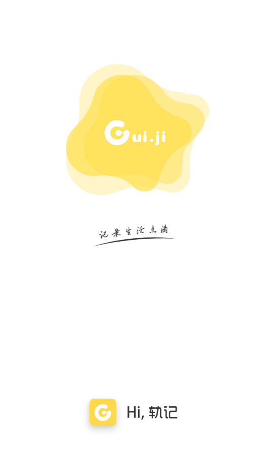 轨记APP官方下载图片1