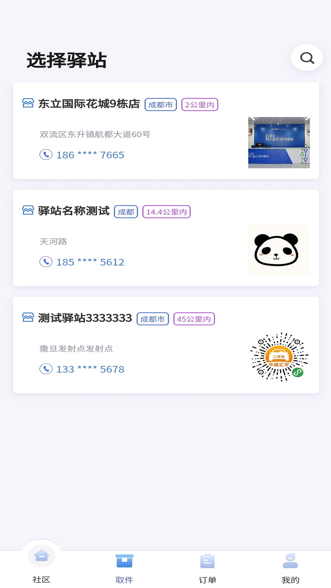 驿到家APP官方版图片1