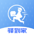 驿到家APP官方版