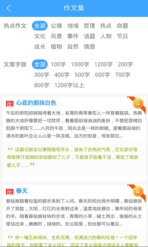 作文印象App官方版图片1