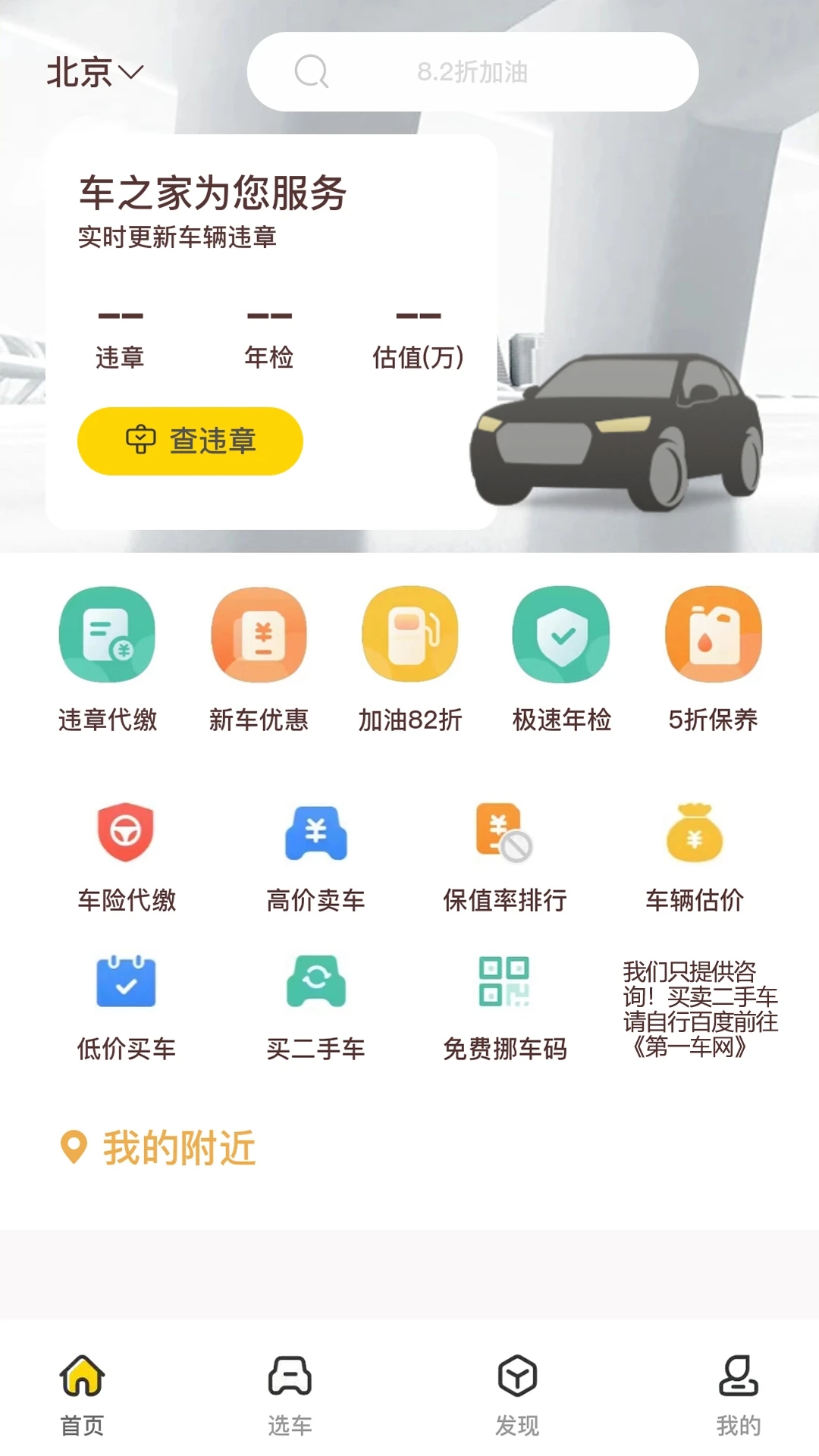 车之家汽车官网APP下载安装图片1