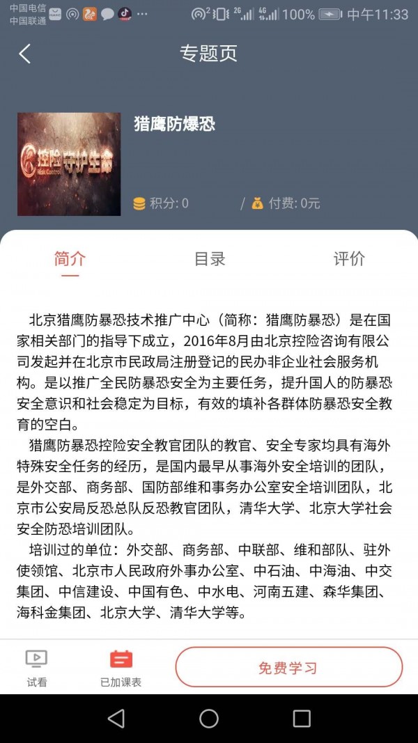 天下为公网教App官方版图片1