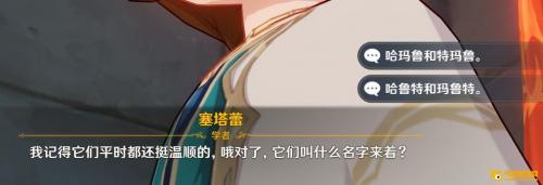 原神塞塔蕾附身任务对话答案是什么 塞塔蕾附身任务对话答案攻略分享