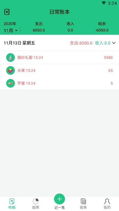 小账本APP官网版图片1