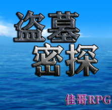 盗墓密探最新下载2023