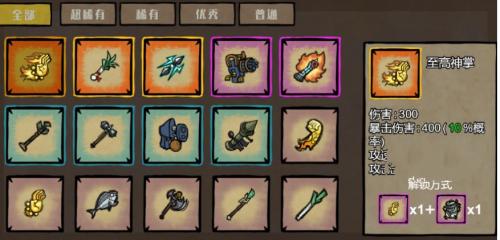 卤蛋英雄至高神掌怎么合成 卤蛋英雄至高神掌合成方法介绍