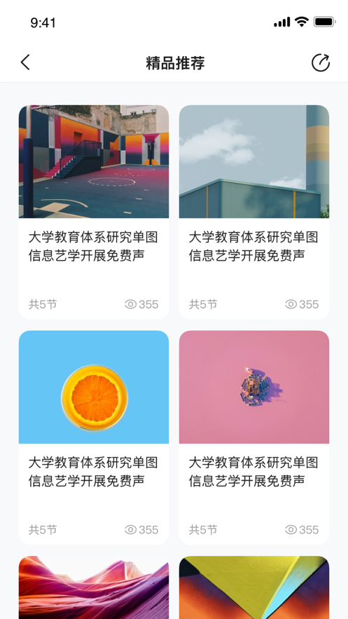 艺学荟APP最新版图片2