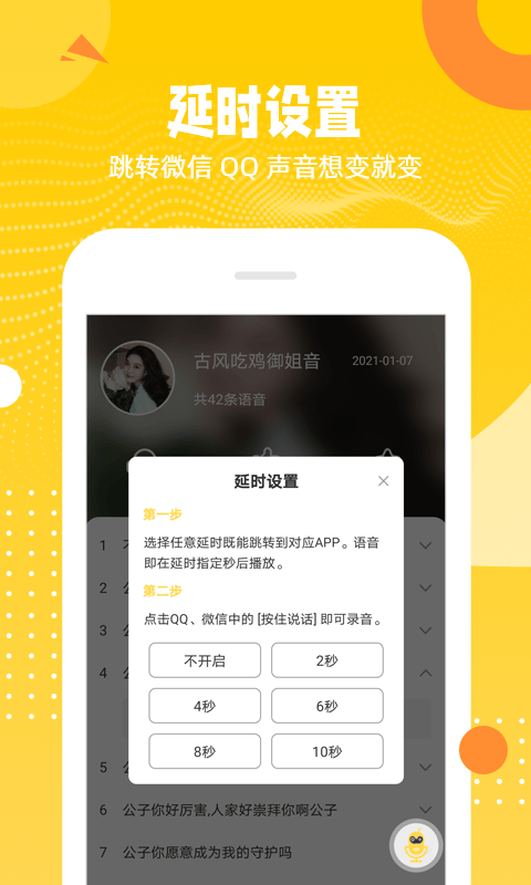 biu变声器APP官方下载安装图片1