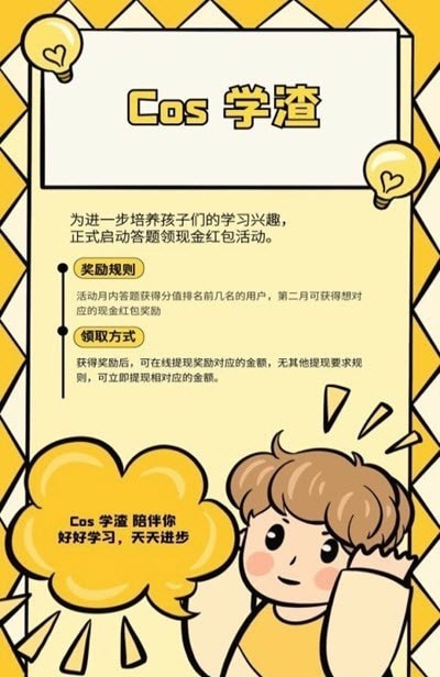 Cos学渣app最新手机版图片1