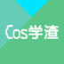 Cos学渣app最新手机版