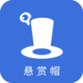 悬赏帽APP官方版