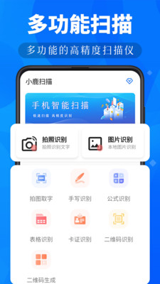 小鹿扫描APP官方版图片1