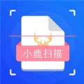 小鹿扫描APP官方版