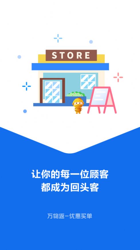 万物返商户端APP最新版图片1
