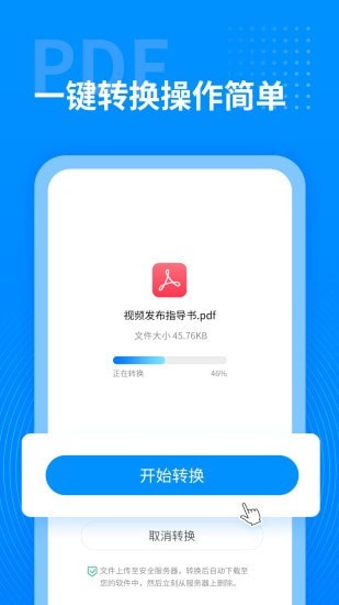 PDF转换工厂APP客户端图片1
