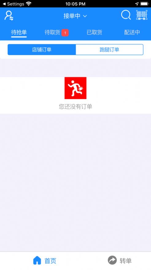 点送宝派送app官方版图片1