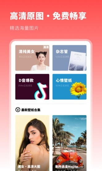 壁纸精选集App官方版软件图片1