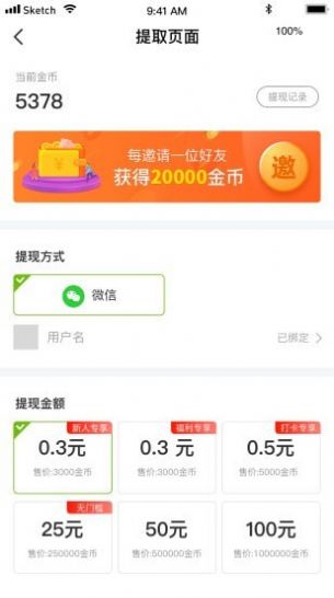 充电有奖App官方最新版图片1