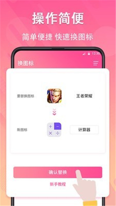 图标隐藏设置软件App图片1