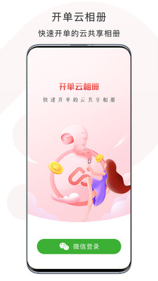 开单云相册APP客户端图片1