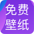 免费动态壁纸App最新手机版