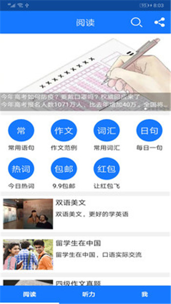 英语听力阅读软件推荐APP下载图片1