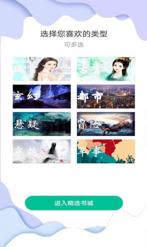 倾听小说网App最新版图片1