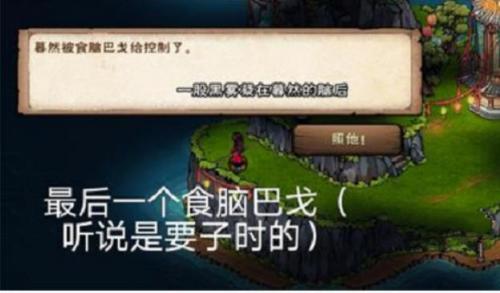 烟雨江湖食脑巴戈在哪里 烟雨江湖食脑巴戈具体位置介绍