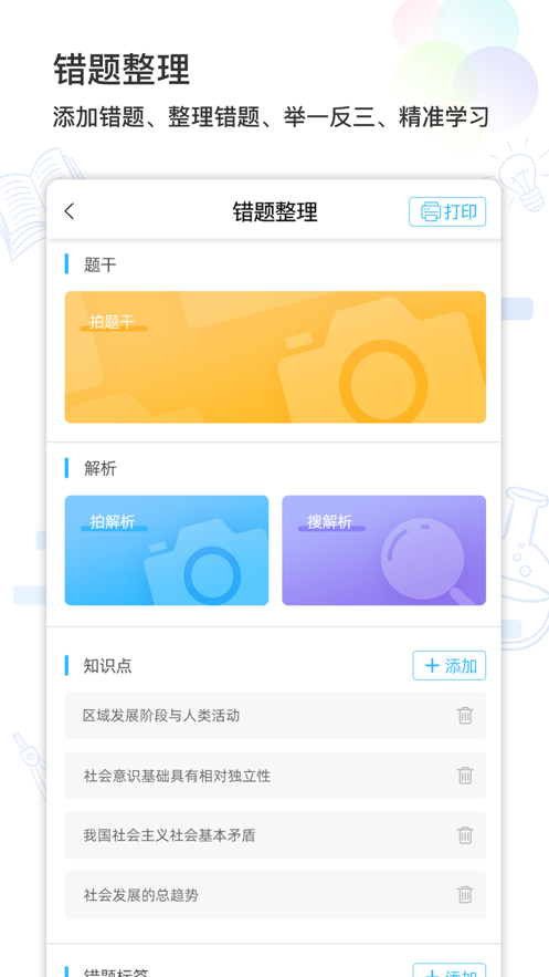智伴错题打印APP官方版图片1
