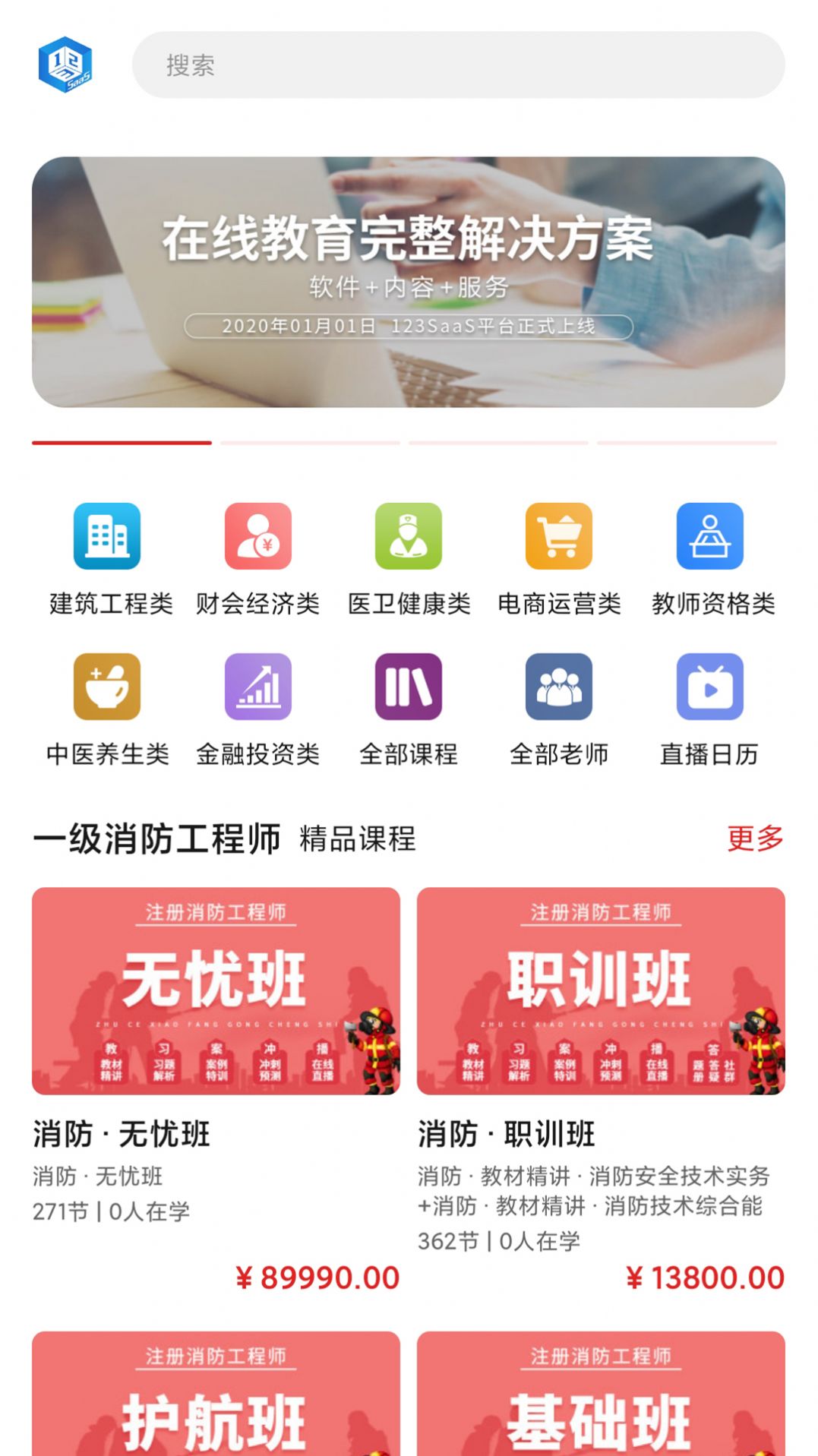 123学习平台app最新版图片1