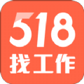 518找工作免费版ios版