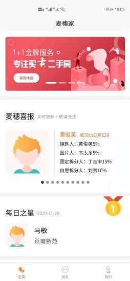 麦穗家APP官方下载图片1