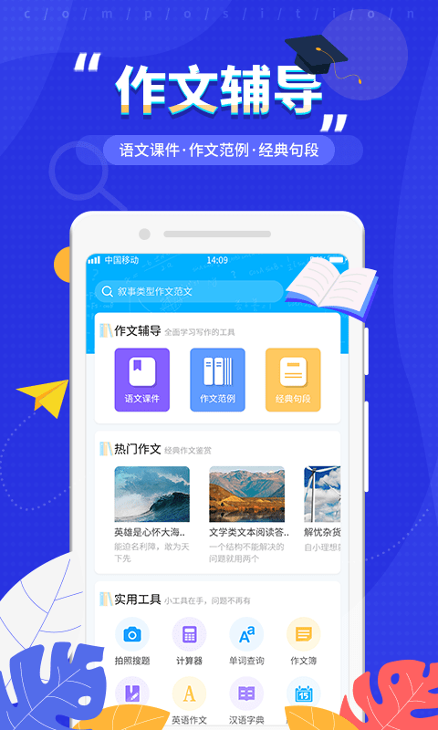 语文辅导app最新学生版图片1