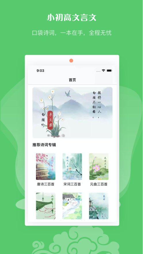 中华诗词会软件APP客户端图片1